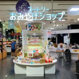 【ユートリー】