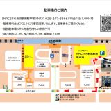 駐車場アクセスマップ