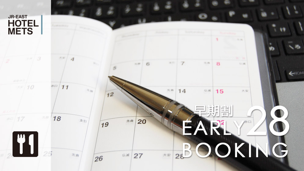 【28日前早割】【朝食付】~早期予約プラン~