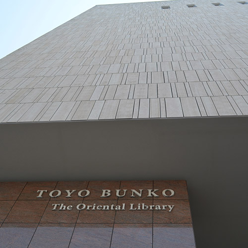 동양 문고 뮤지엄