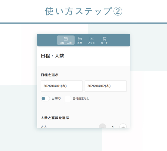 Step 2.ホテル公式予約サイトへ進んでください