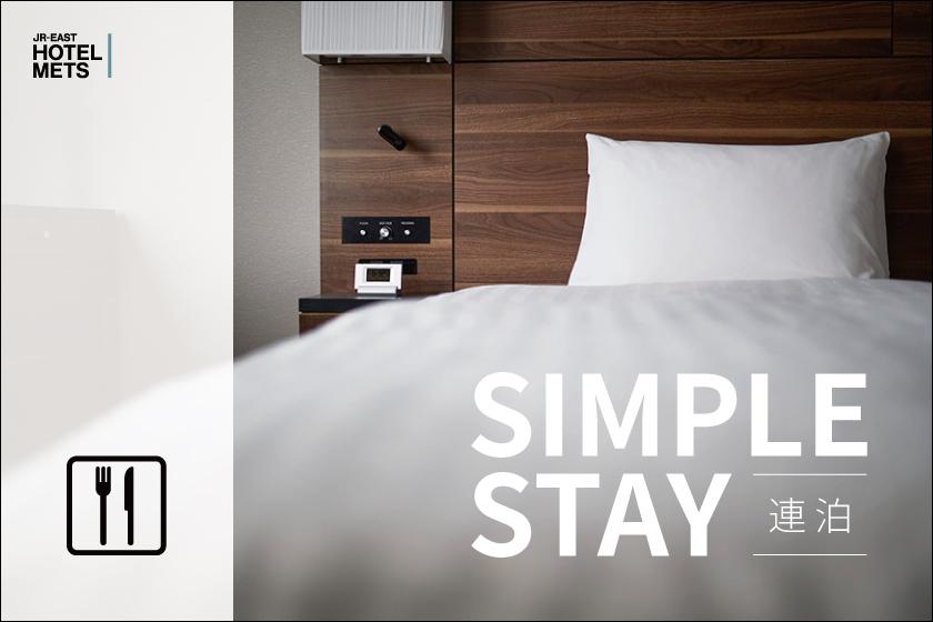 2連泊以上でお得な連泊プラン【朝食あり】