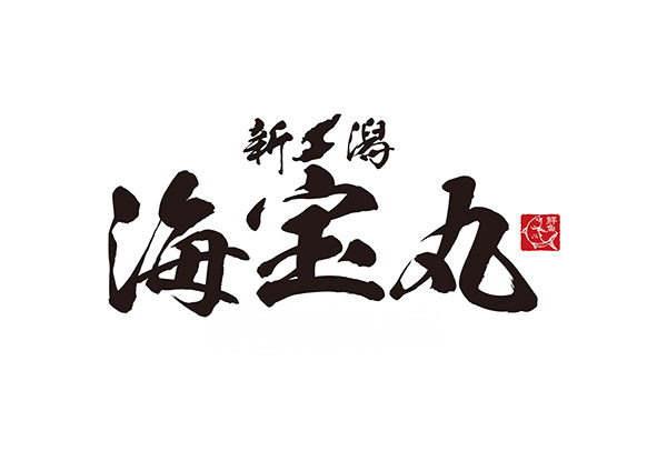 新潟海宝丸ホテルメッツ長岡店