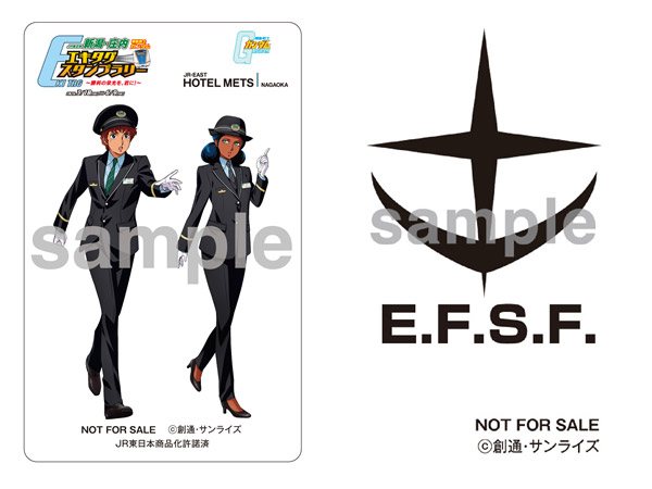 【『機動戦士ガンダム』限定グッズ付き】新潟･庄内 機動戦士ガンダムシリーズエキタグスタンプラリーコラボ宿泊プラン