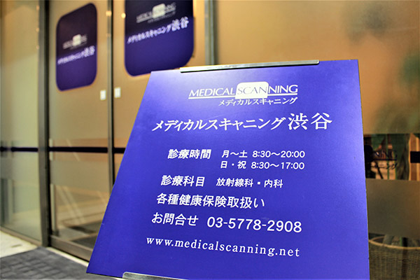 MEDICAL SCANNING SHIBUYA